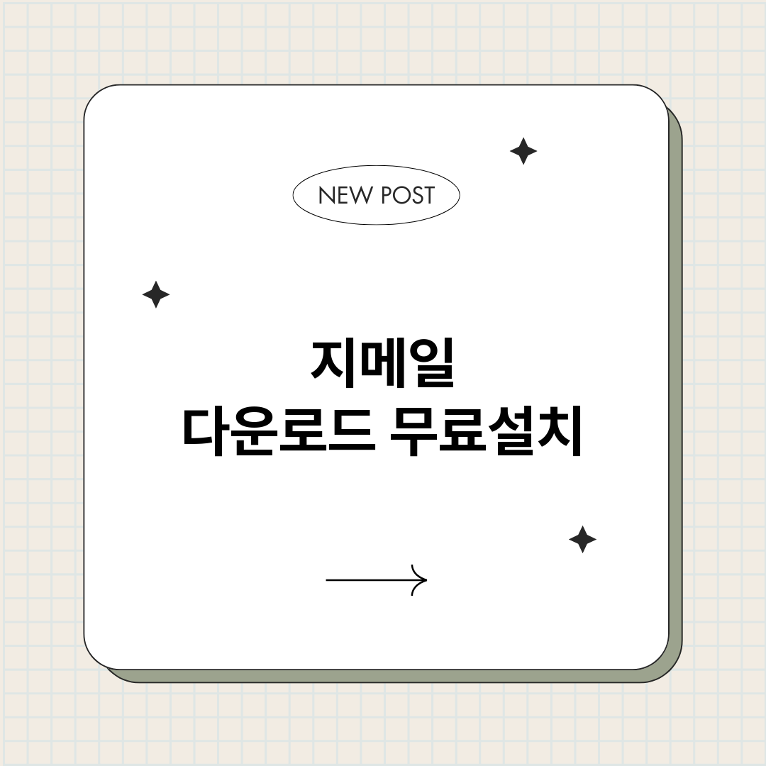 지메일다운로드_썸네일.png