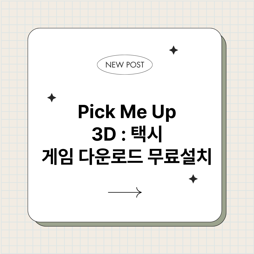 PickMeUp3D_썸네일.png