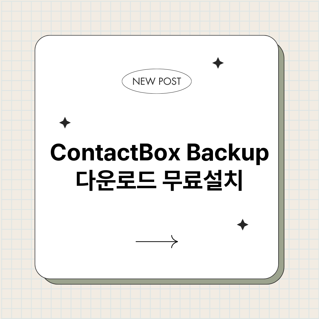 ContactBox_썸네일.png