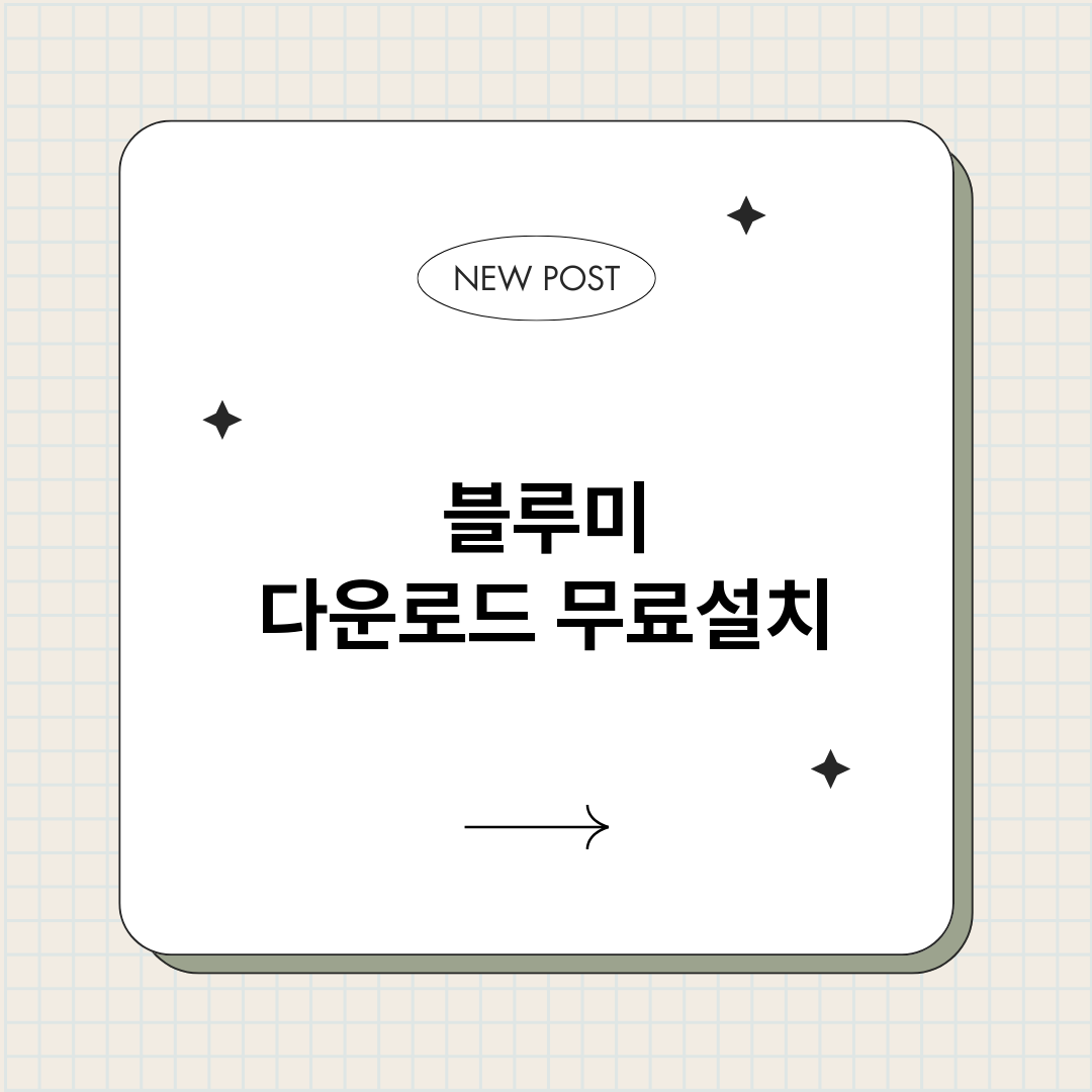 블루미다운로드_썸네일.png