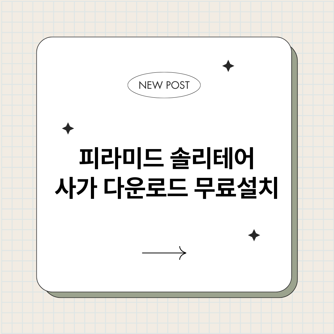 피라미드솔리테어사가_썸네일.png
