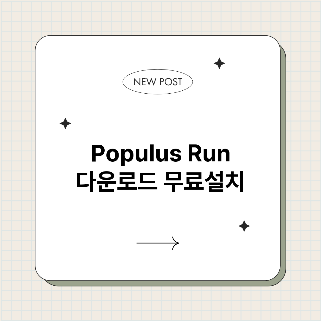 PopulusRun_썸네일.png