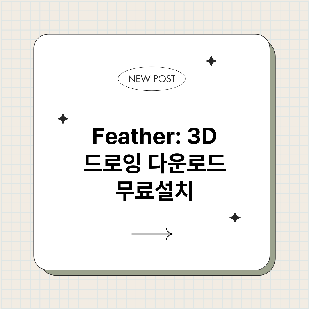Feather3D드_썸네일.png