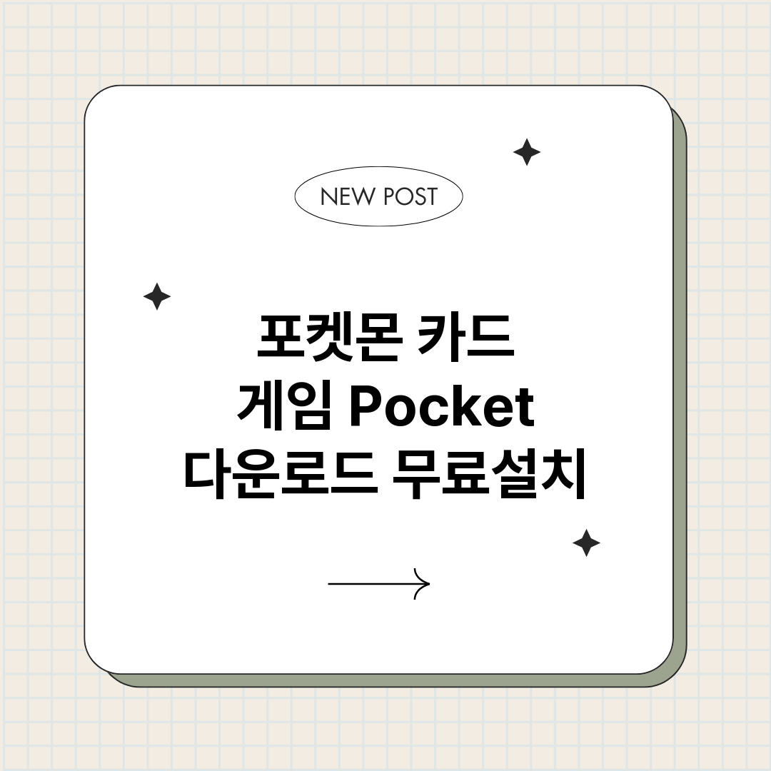포켓몬카드게임Poc_썸네일.png