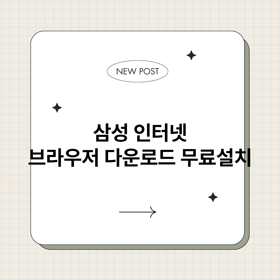 삼성인터넷브라우저다_썸네일.png