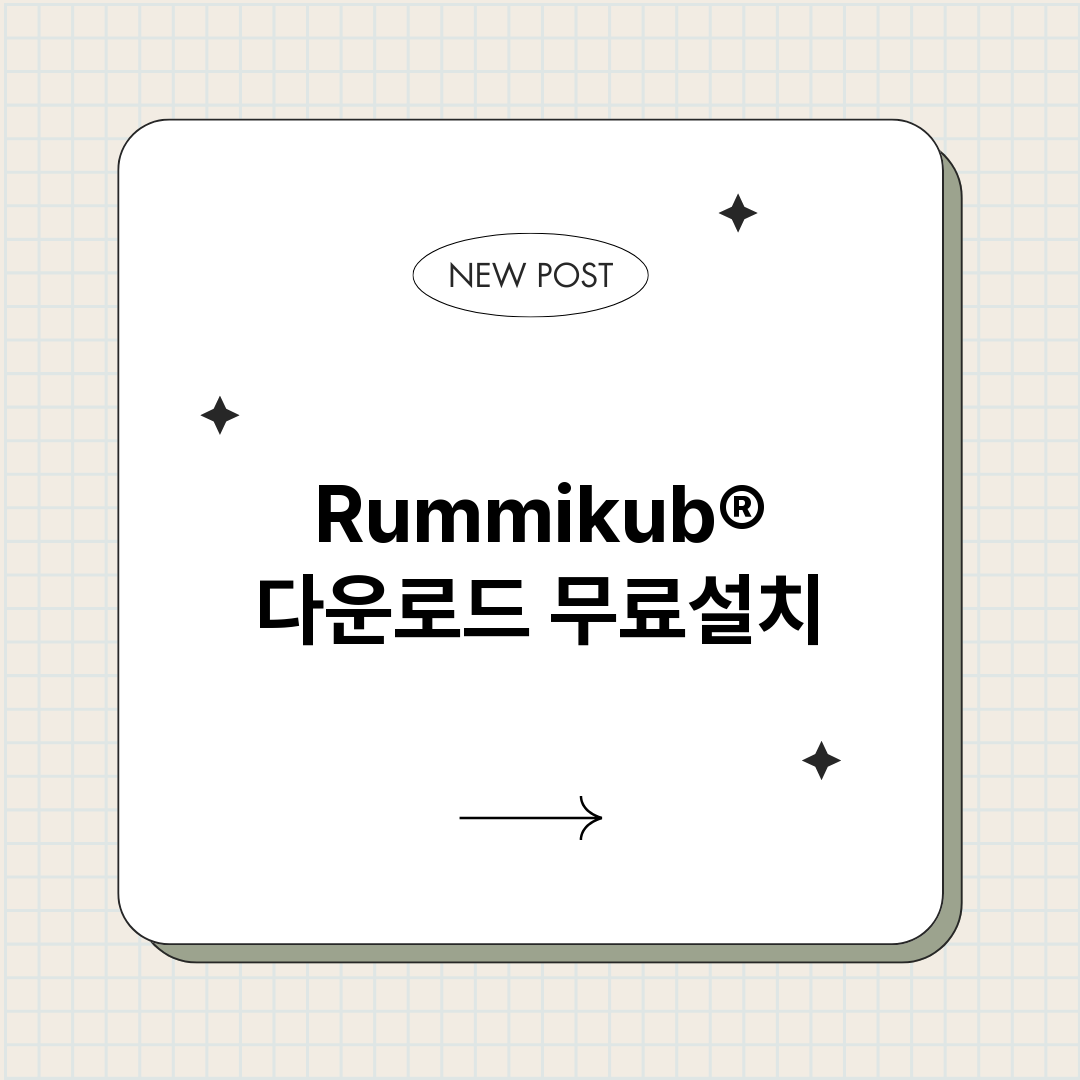 Rummikub다운_썸네일.png