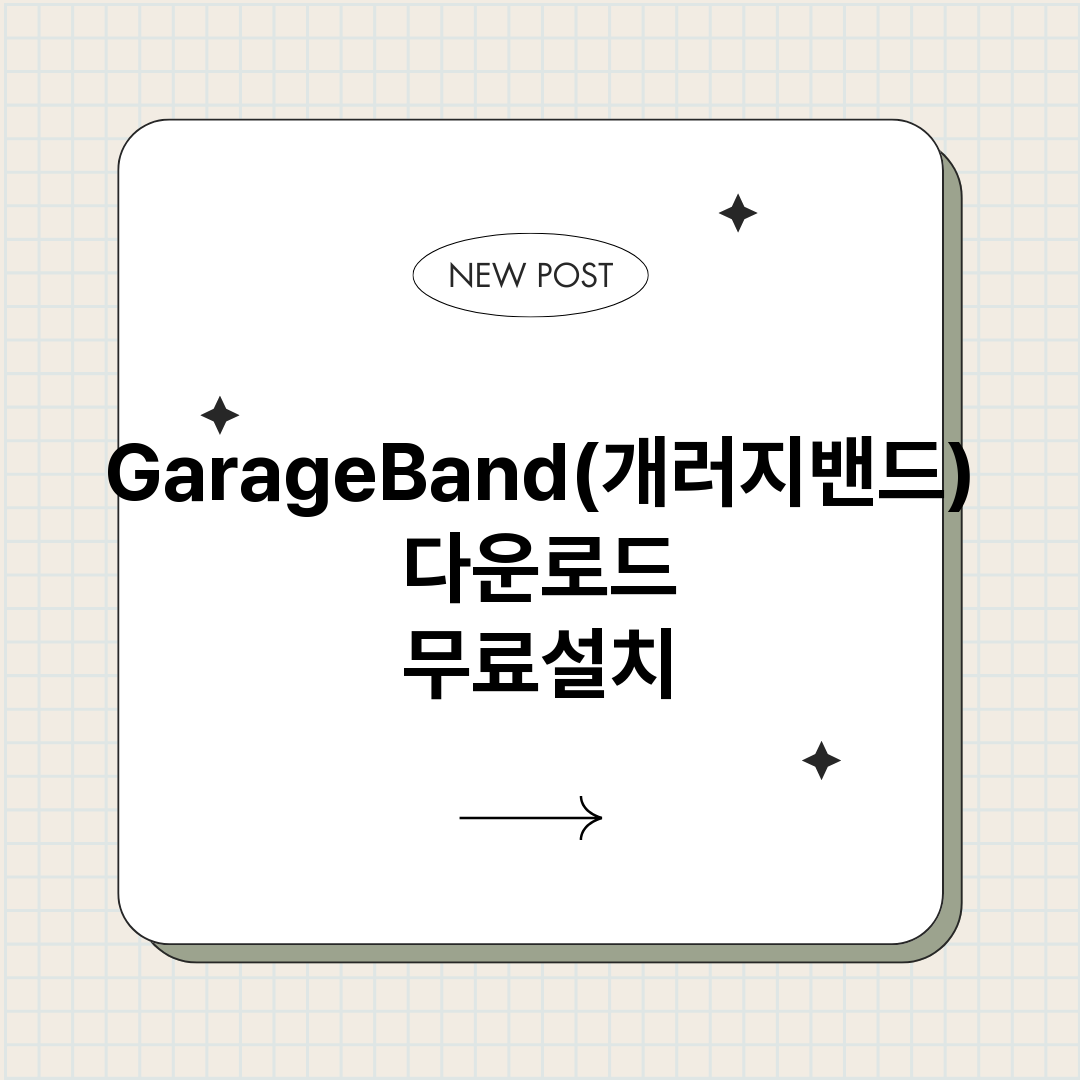 GarageBand_썸네일.png