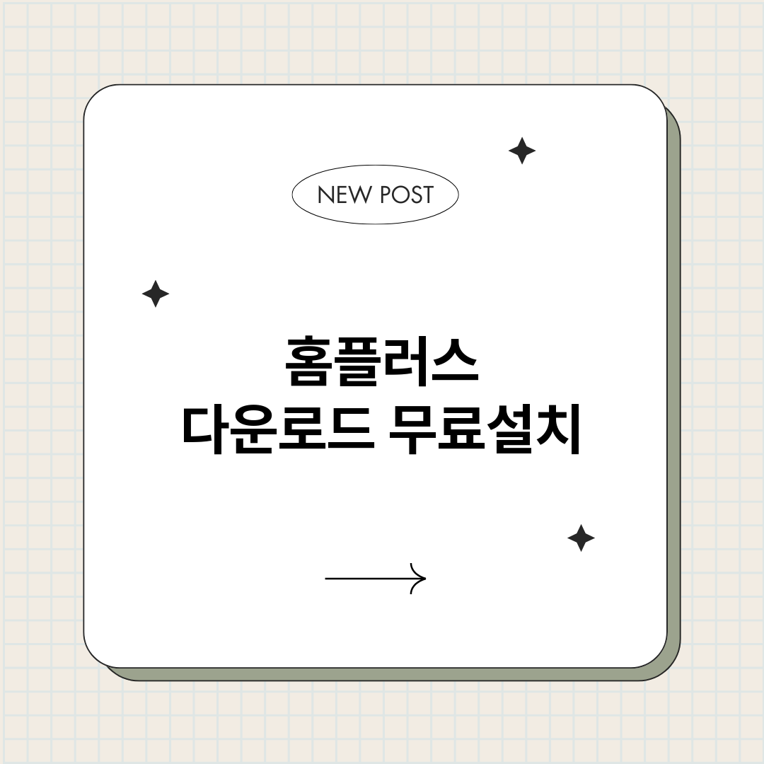 홈플러스다운로드_썸네일.png