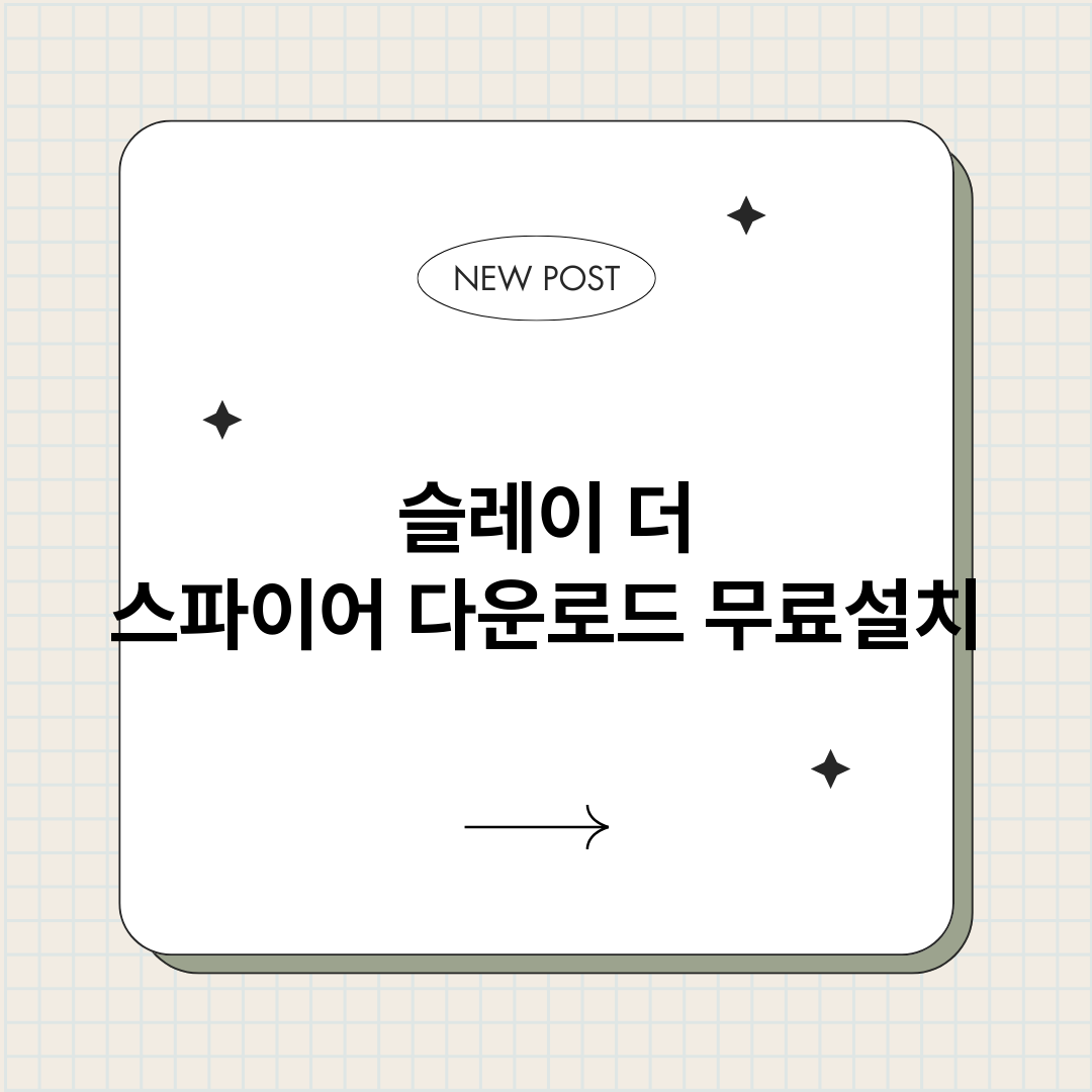 슬레이더스파이어다운_썸네일.png