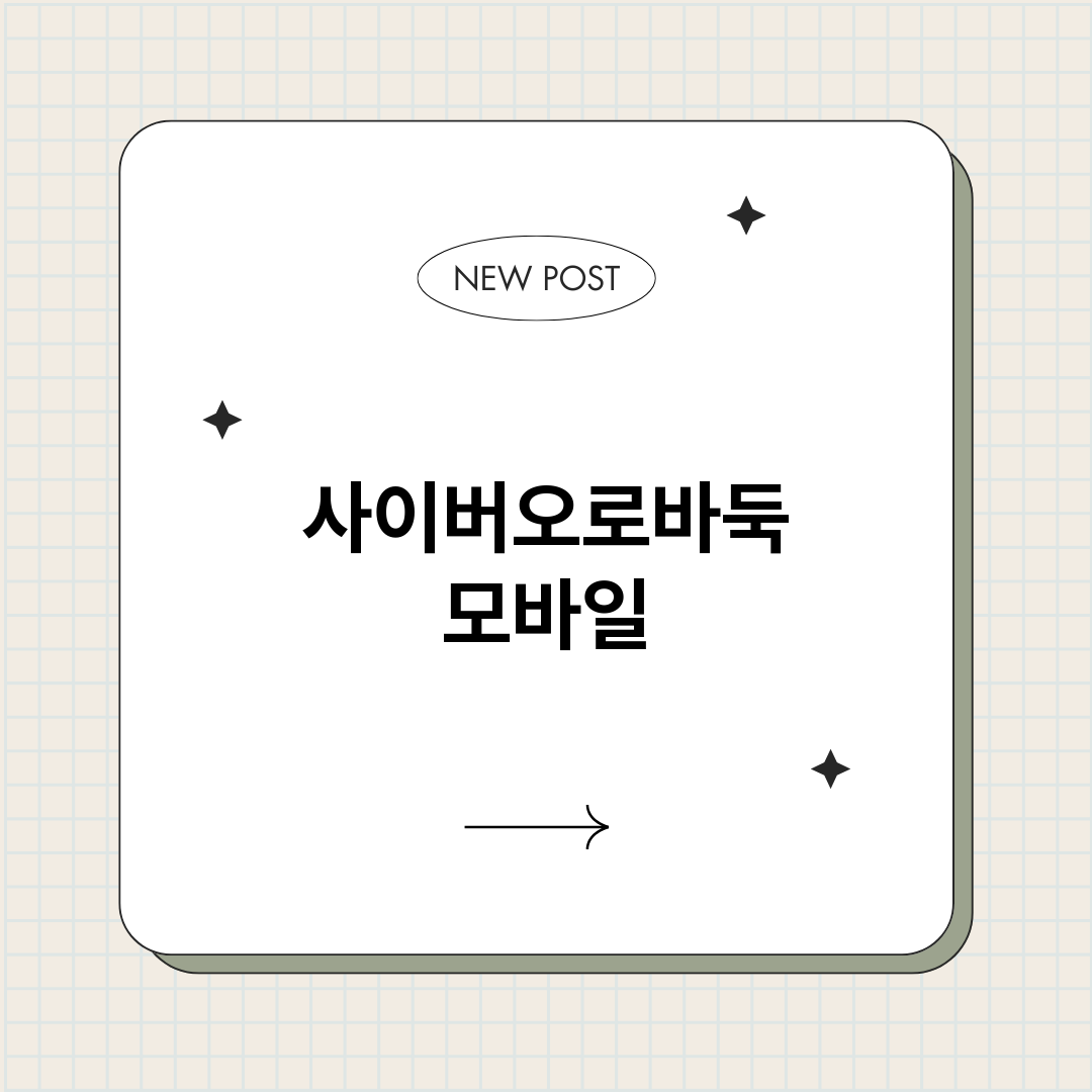 사이버오로바둑모바일_썸네일.png