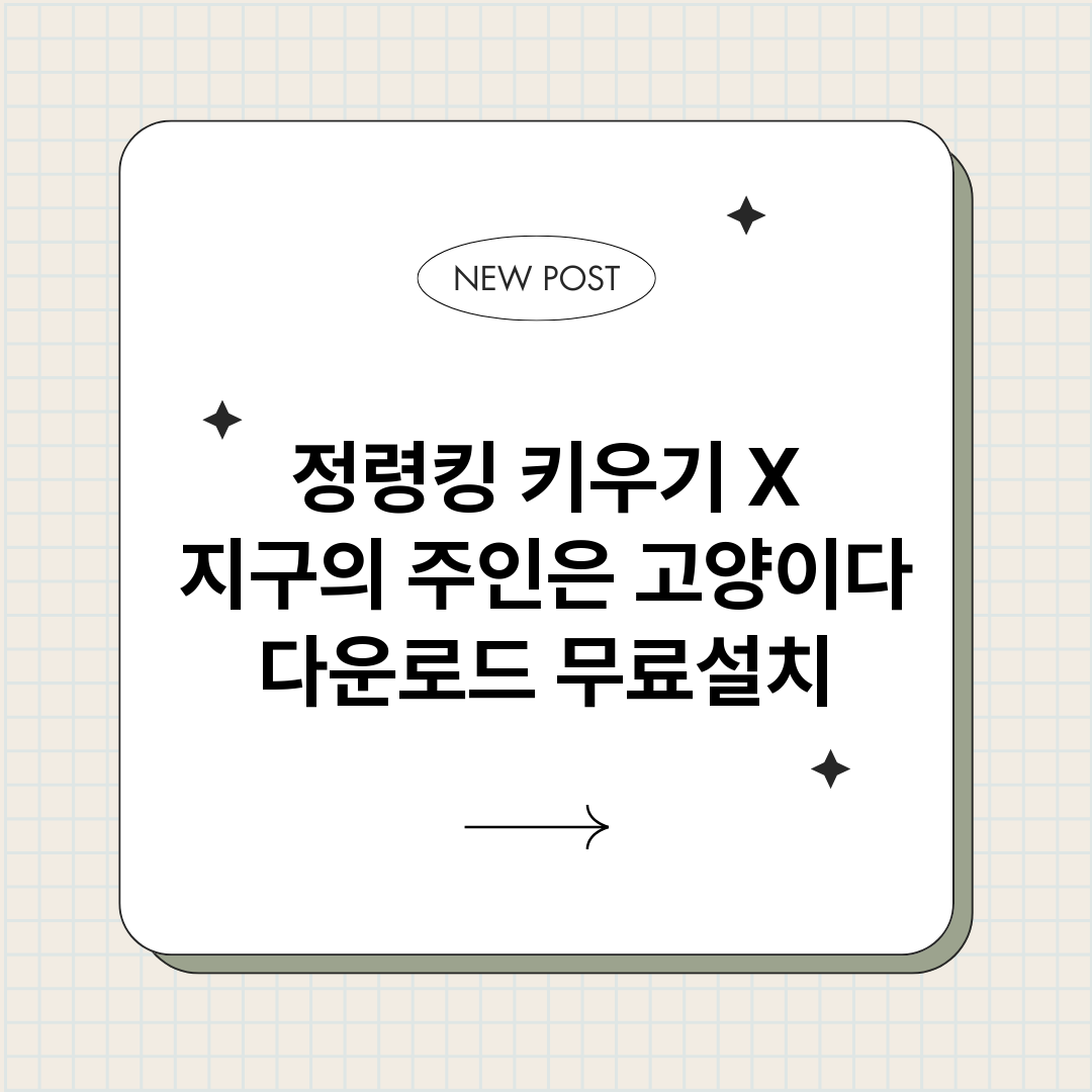 정령킹키우기X지구의_썸네일.png