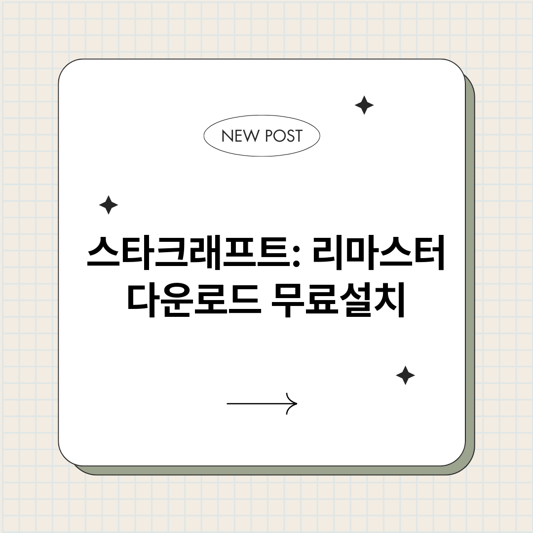 스타크래프트리마스터_썸네일.png