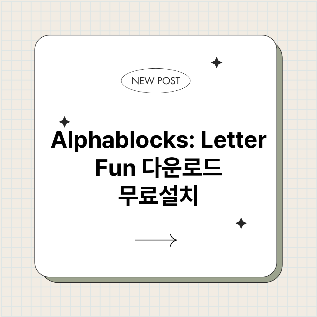 Alphablock_썸네일.png