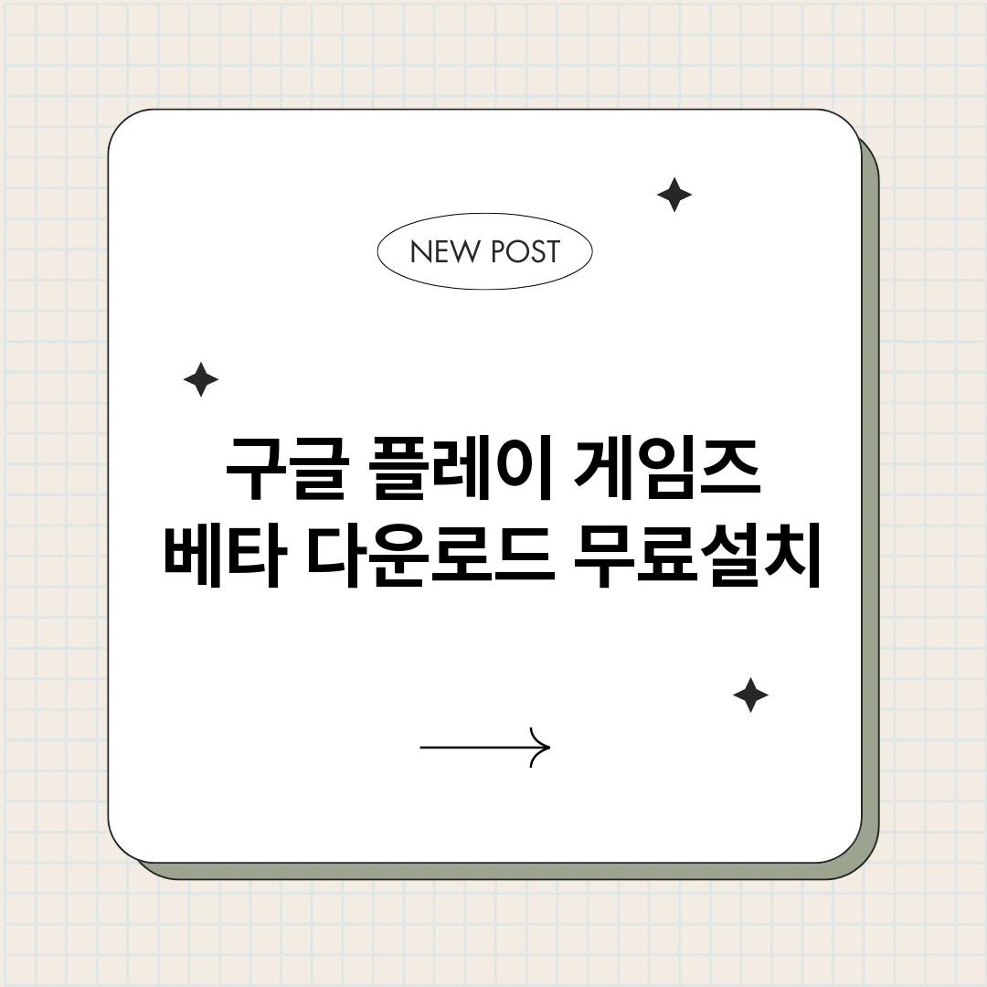 구글플레이게임즈베타_썸네일.png
