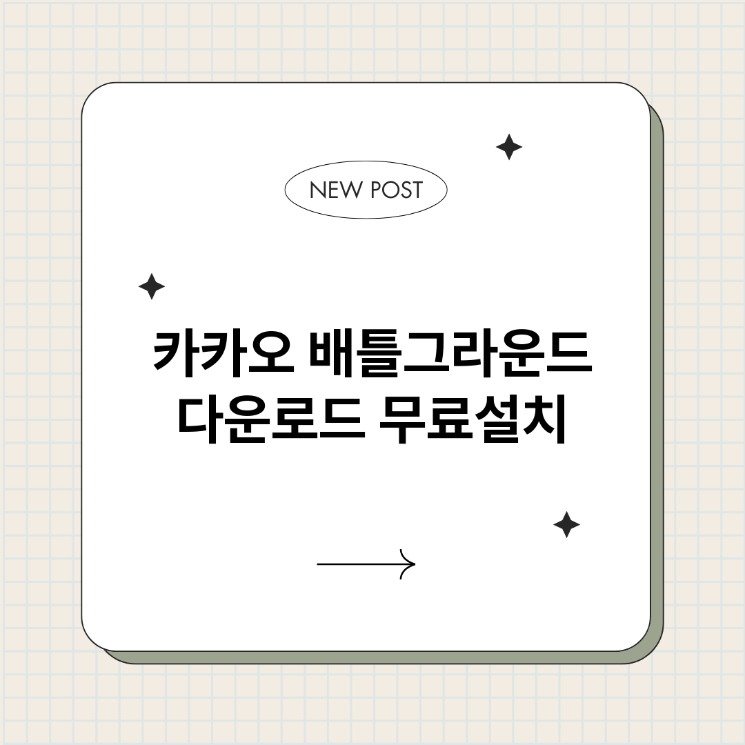 카카오배틀그라운드다_썸네일.png