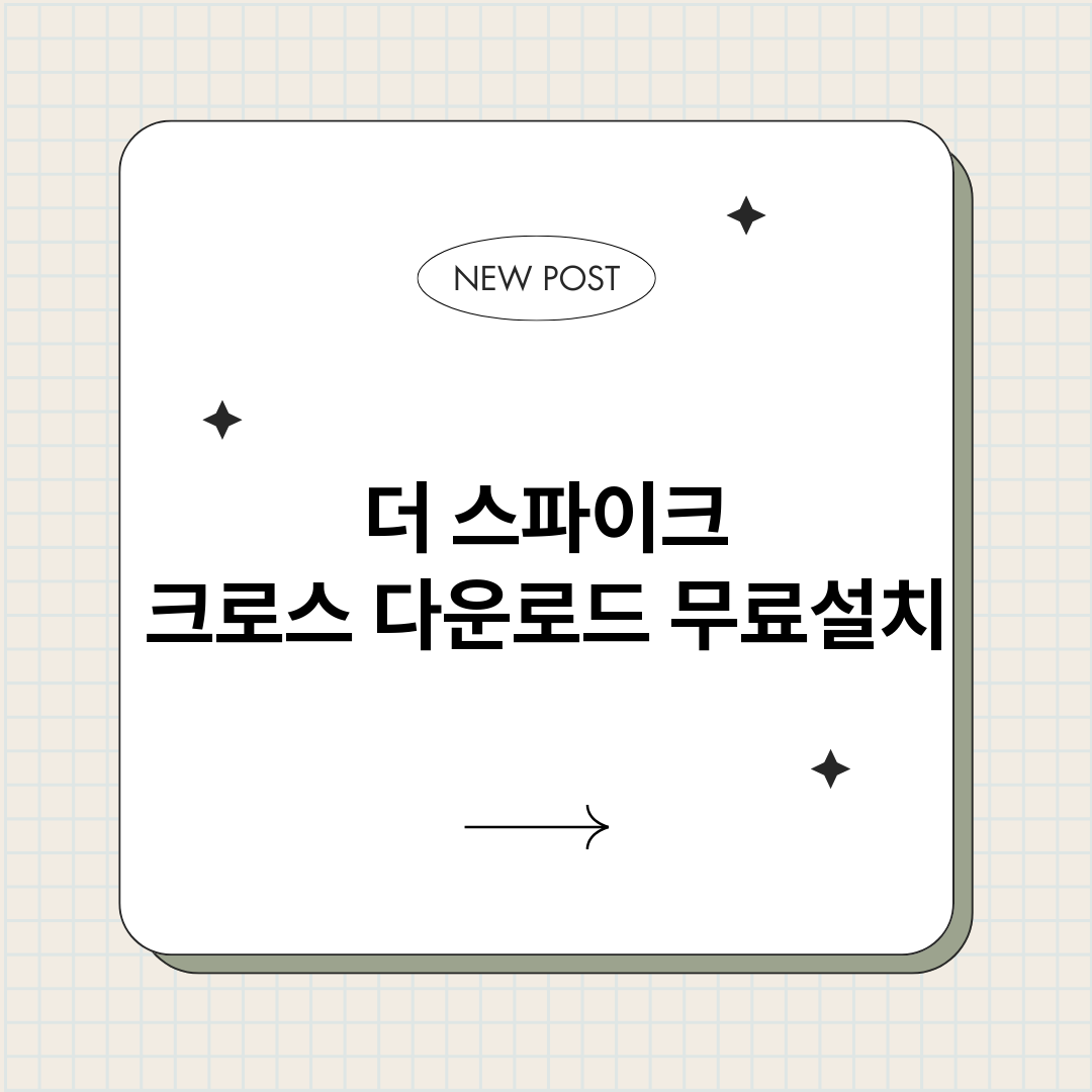 더스파이크크로스다운_썸네일.png