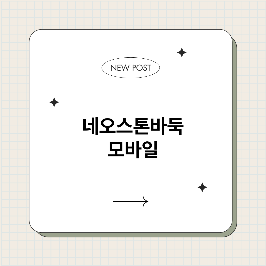 네오스톤바둑모바일_썸네일.png