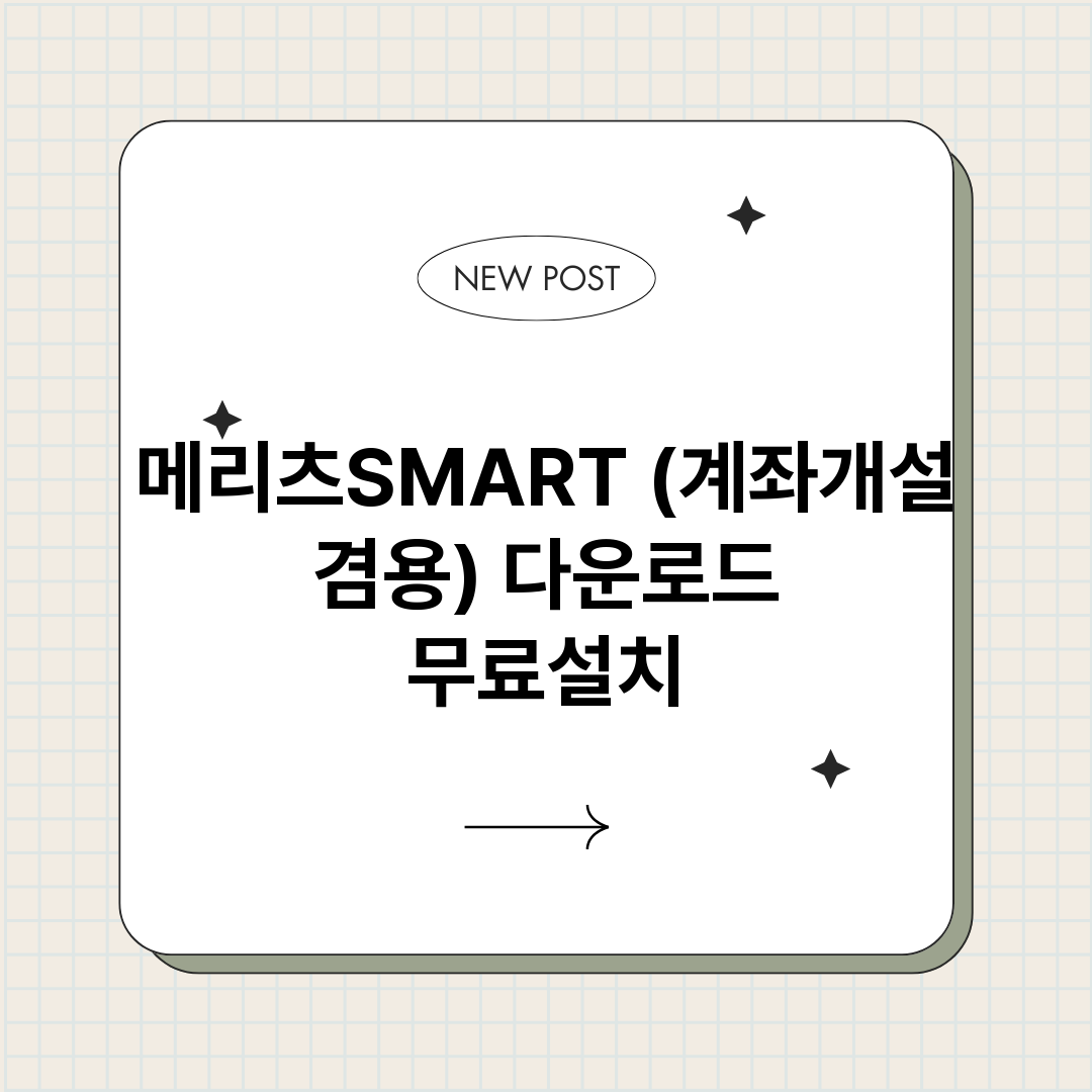 메리츠SMART계좌_썸네일.png