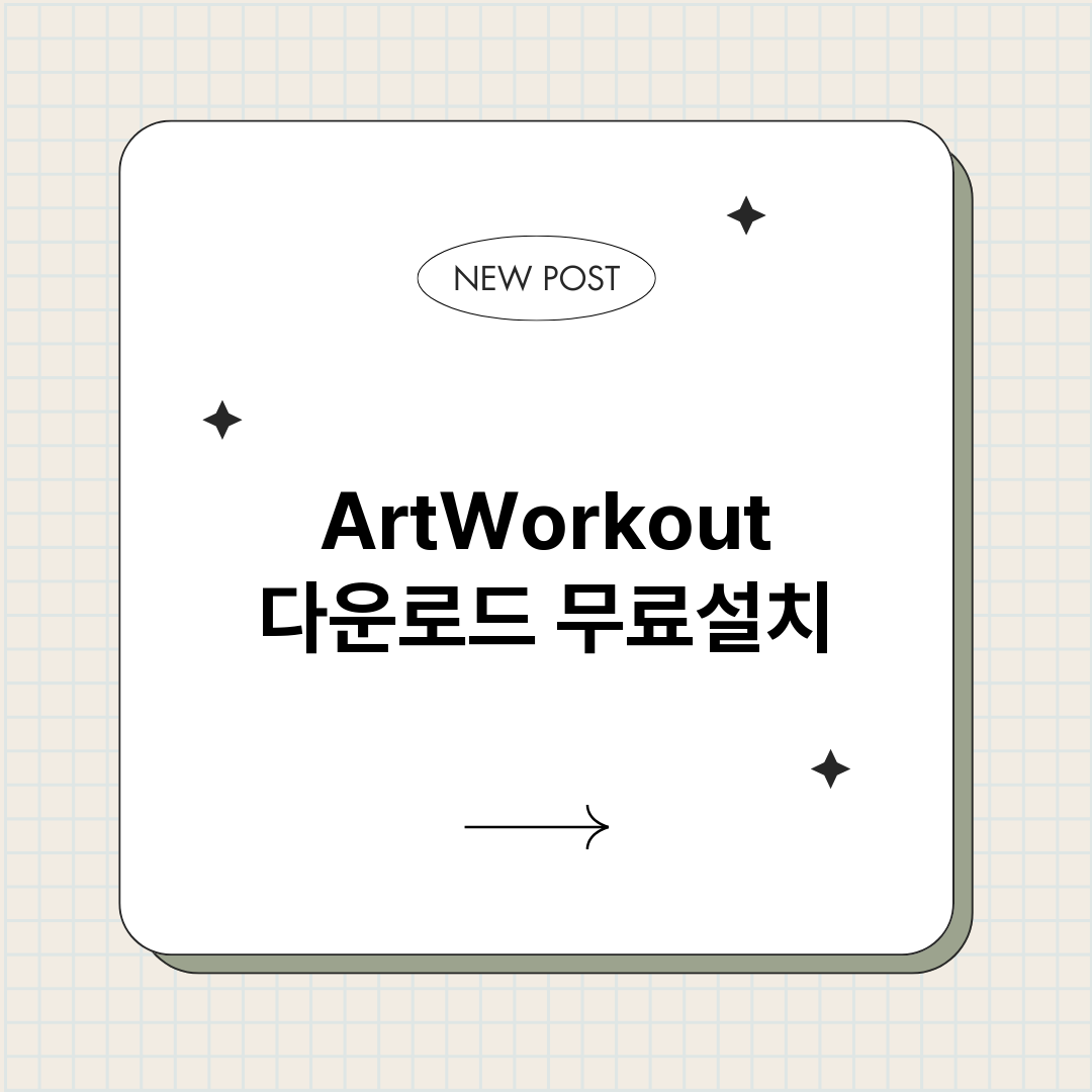ArtWorkout_썸네일.png