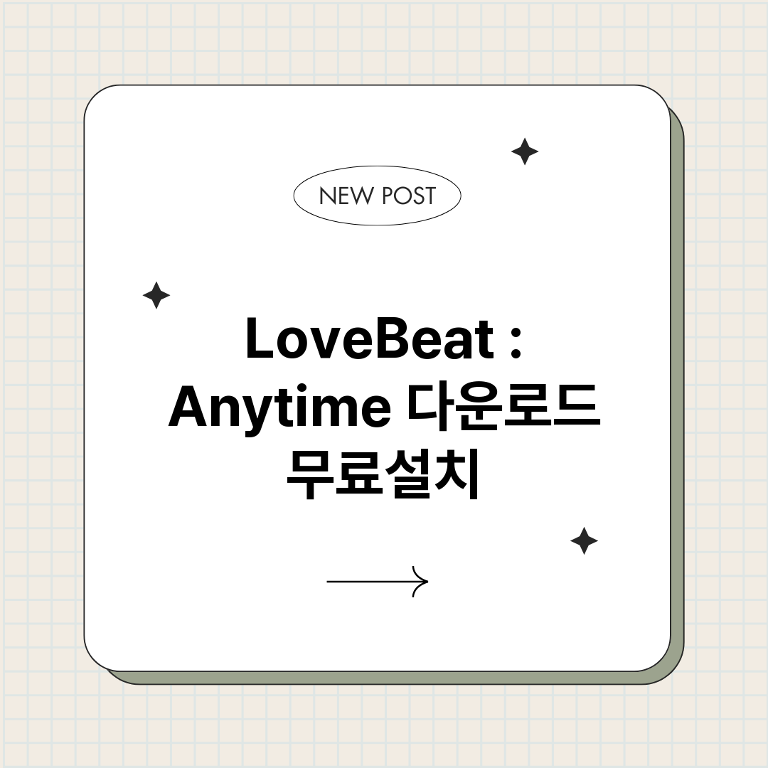 LoveBeatAn_썸네일.png