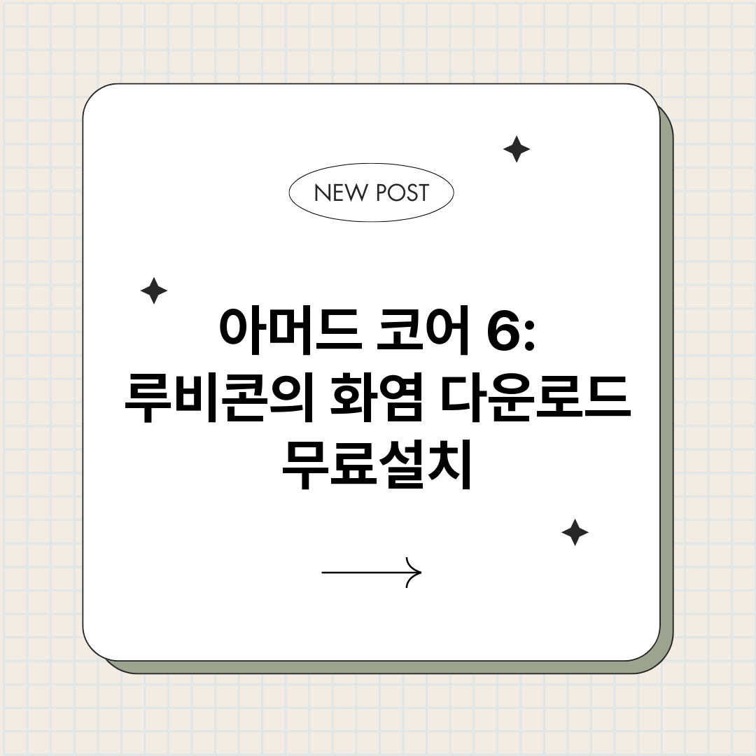 아머드코어6루비콘의_썸네일.png