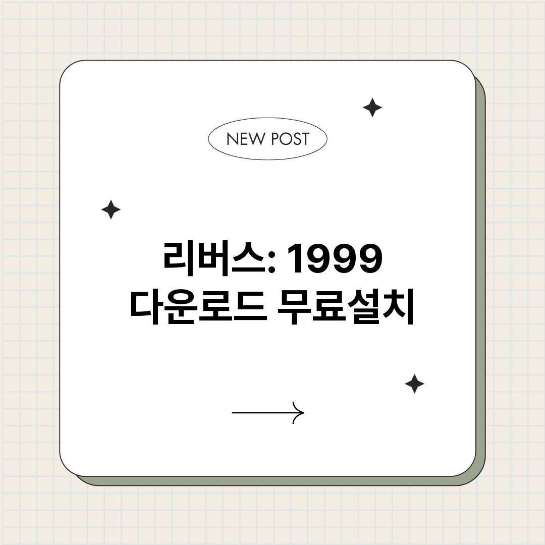 리버스1999다운로_썸네일.png