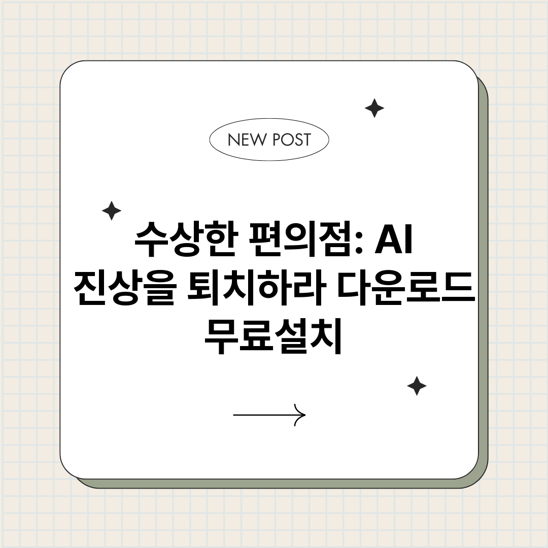 수상한편의점AI진상_썸네일.png
