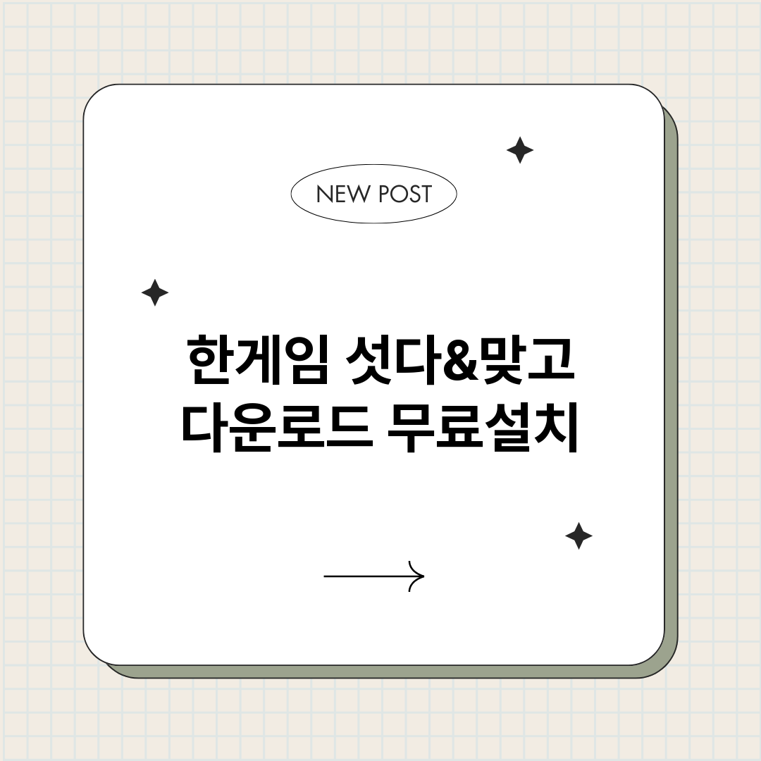 한게임섯다맞고다운로_썸네일.png