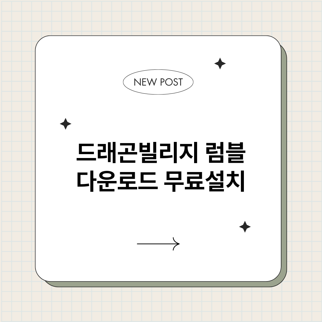 드래곤빌리지럼블다운_썸네일.png