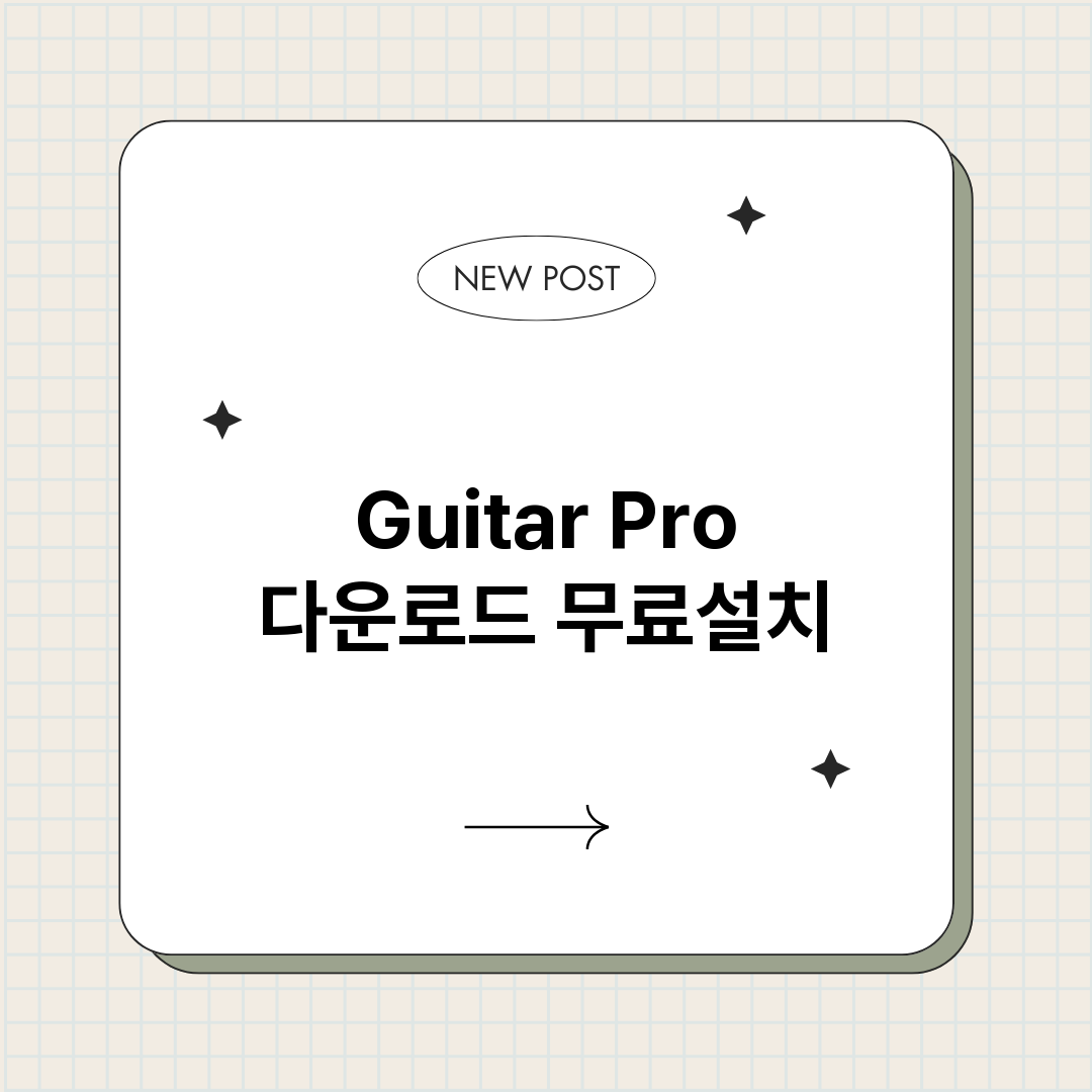 GuitarPro다_썸네일.png