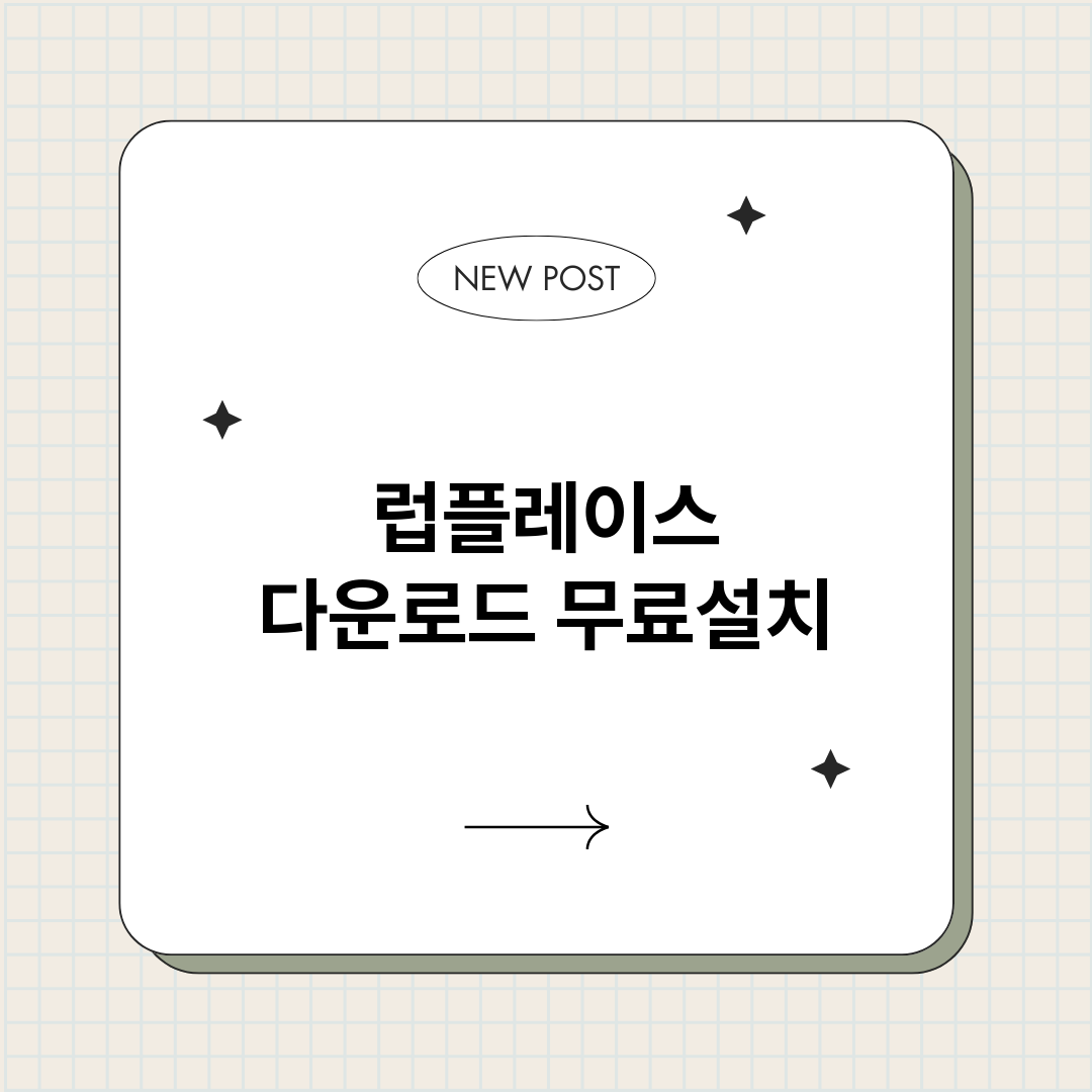 럽플레이스다운로드_썸네일.png