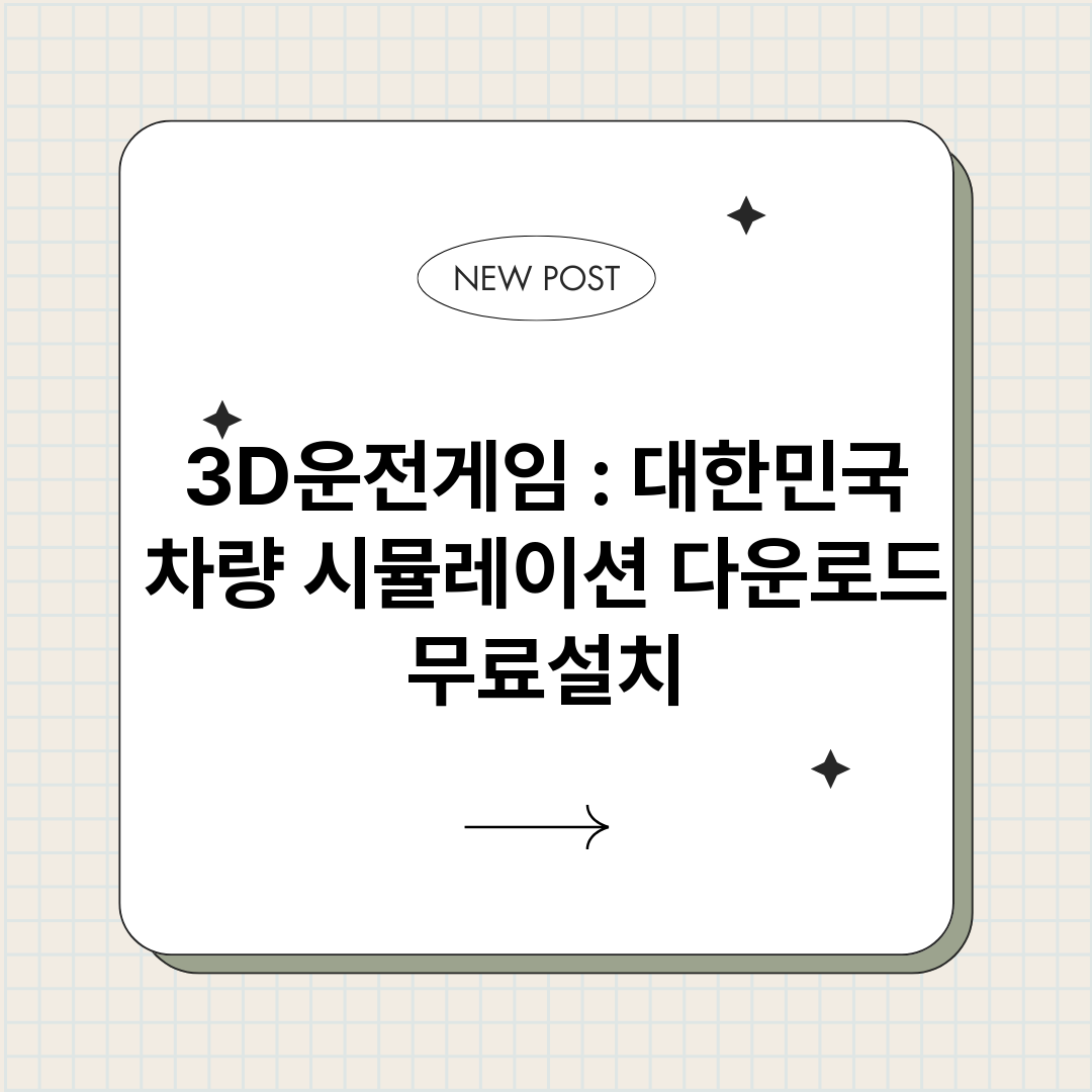 3D운전게임대한민국_썸네일.png