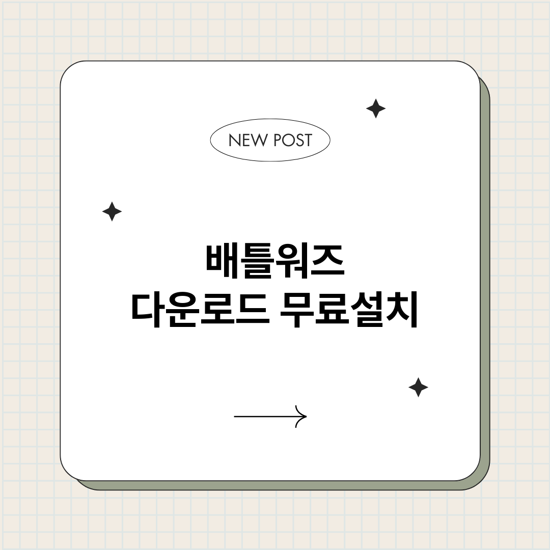 배틀워즈다운로드_썸네일.png
