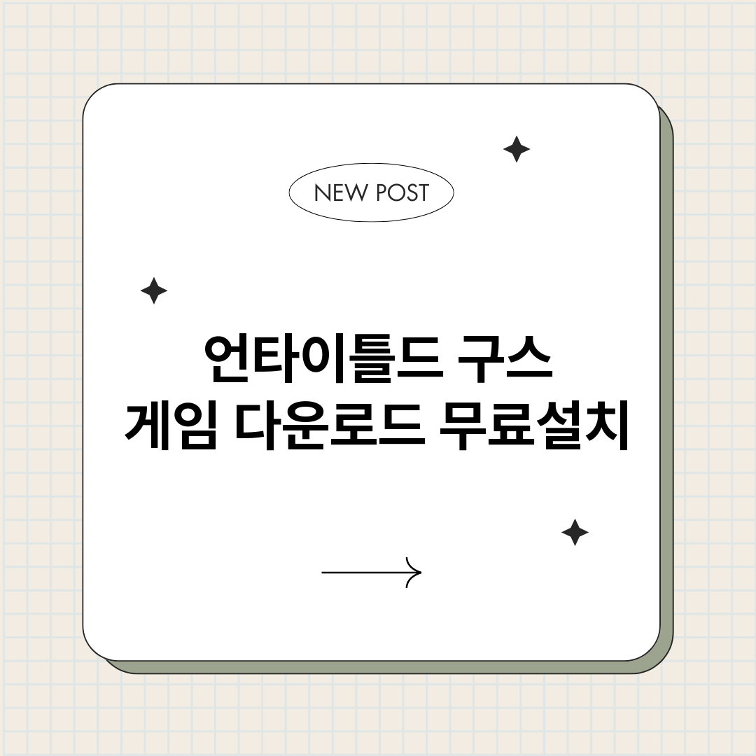 언타이틀드구스게임다_썸네일.png