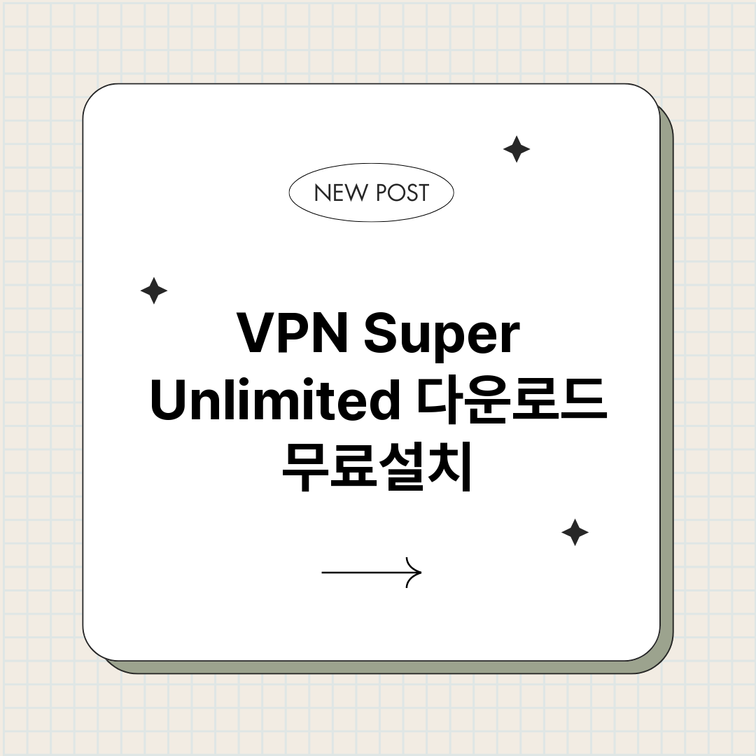 VPNSuperUn_썸네일.png