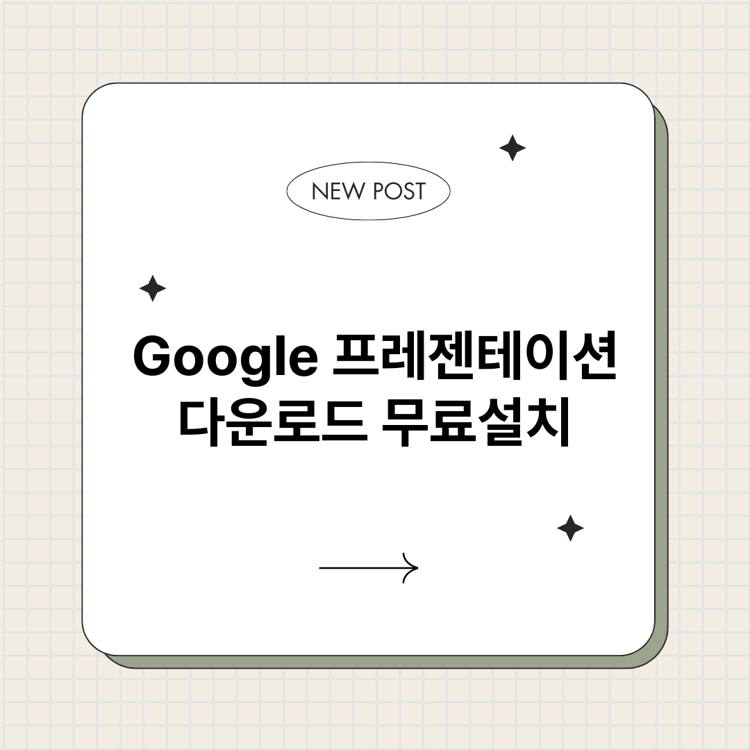 Google프레젠테_썸네일.png