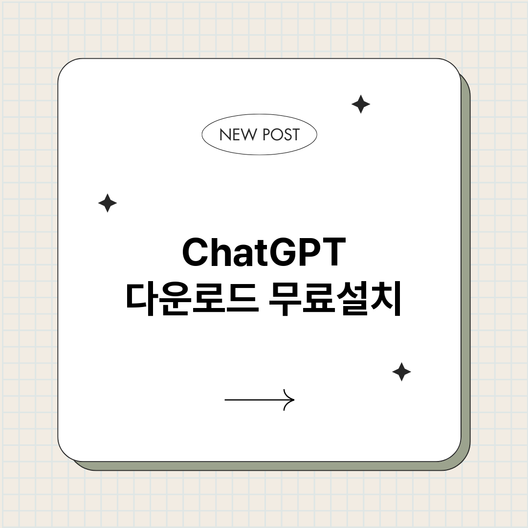 ChatGPT다운로_썸네일.png