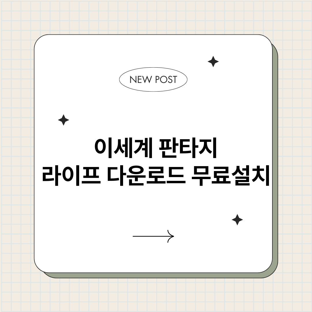 이세계판타지라이프다_썸네일.png