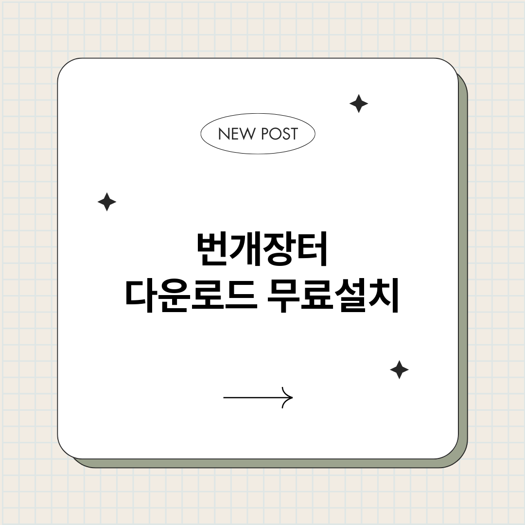 번개장터다운로드_썸네일.png