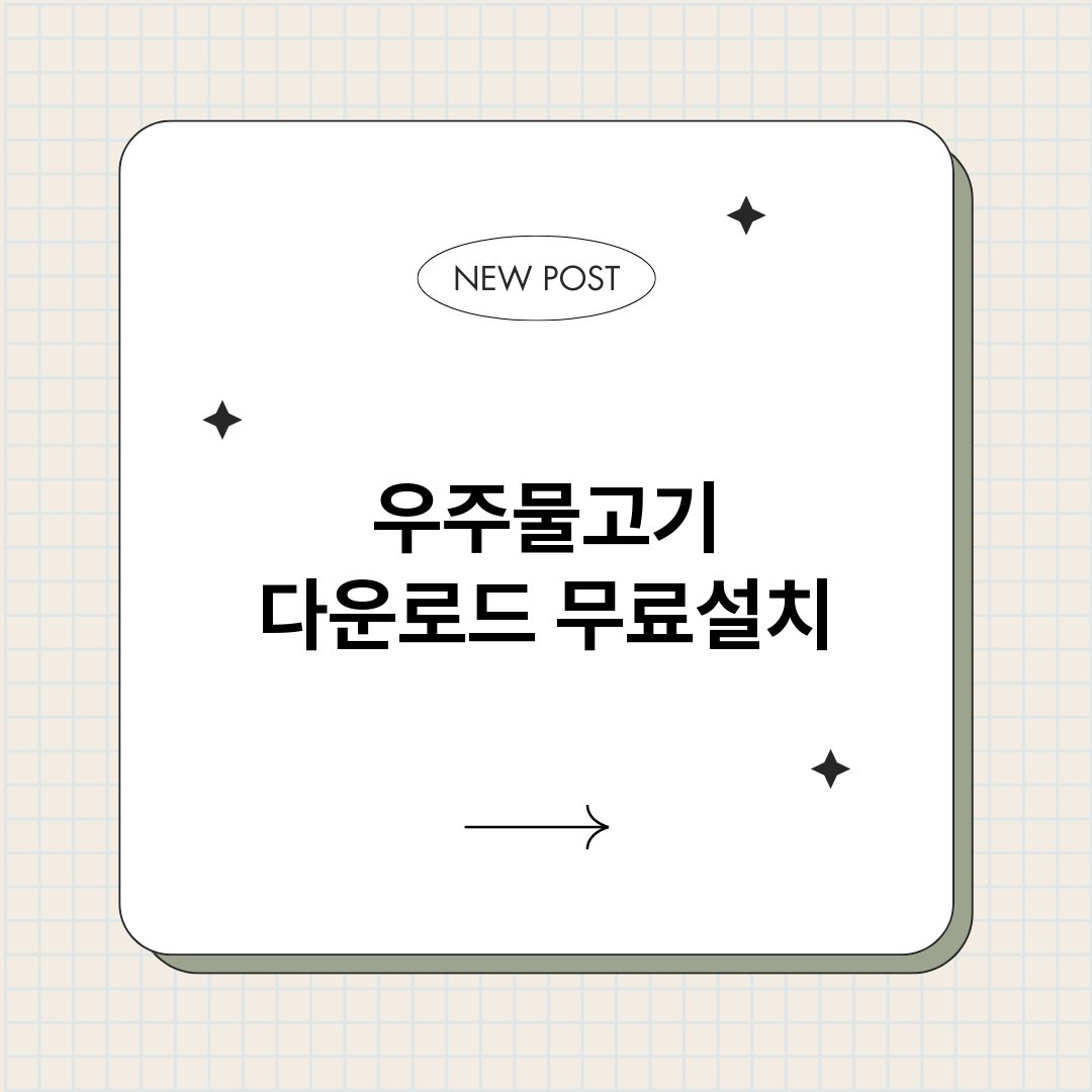 우주물고기다운로드_썸네일.png