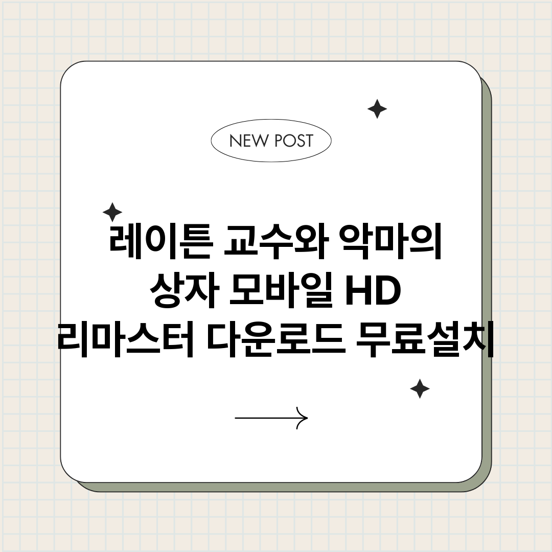 레이튼교수와악마의상_썸네일.png