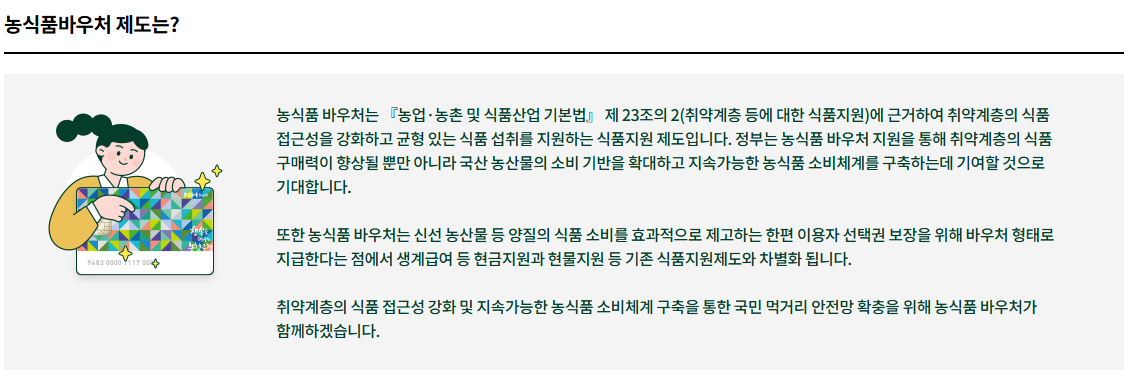 농식품바우처.png