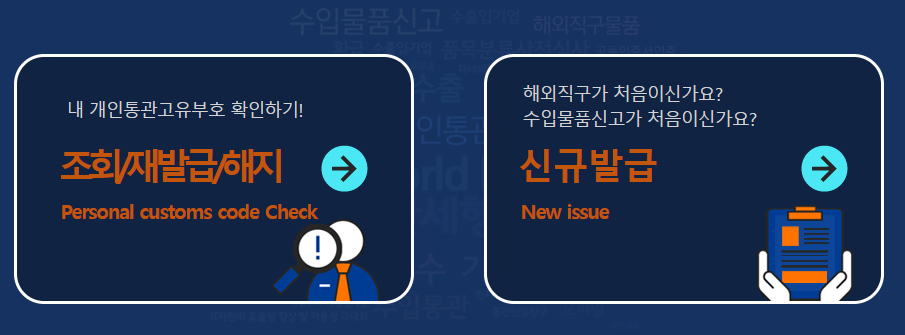 개인통관번호 재발급.png