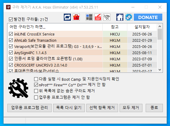 구라제거기 다운로드.png