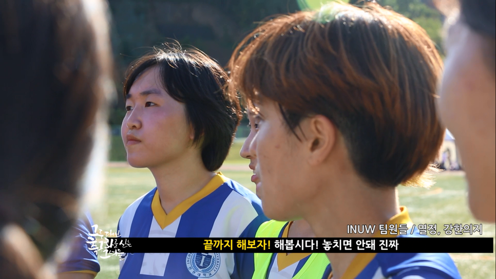 인천대학교_여자축구_동아리_INUW (1).png