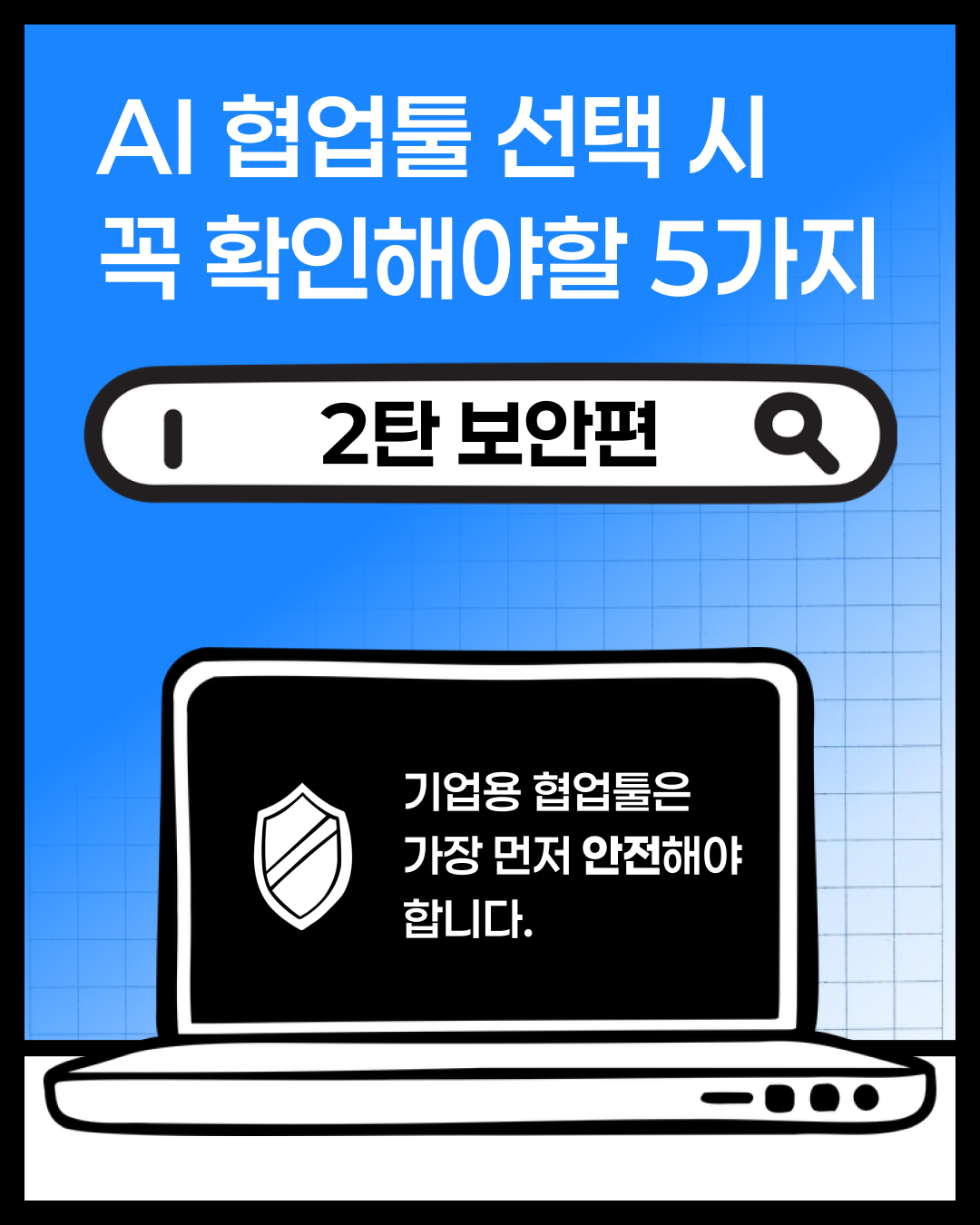 인세븐_ai_협업툴 (2).png