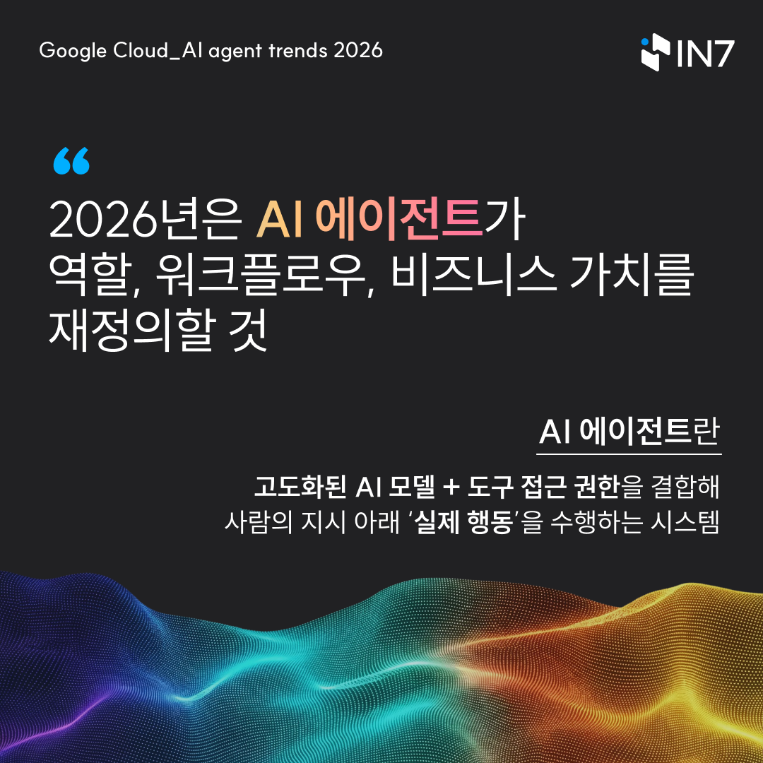 구글 AI 에이전트 트렌드 2.png