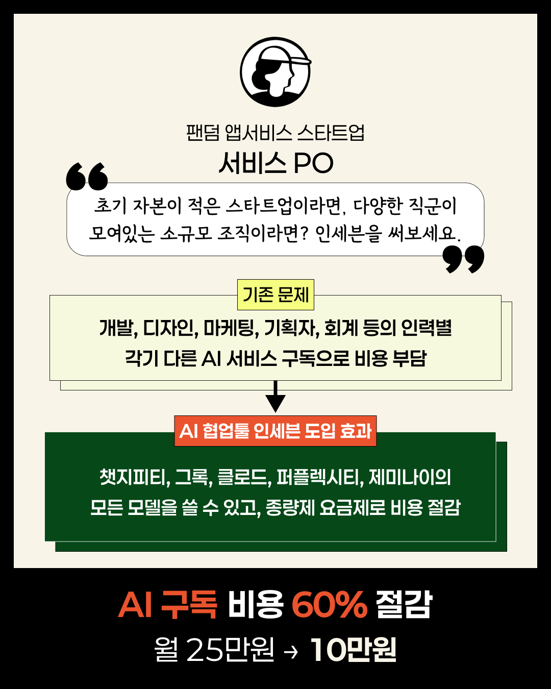 인세븐_ai_기업용ai (7).png