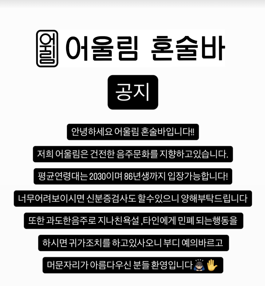 선릉 혼술 어울림바.png