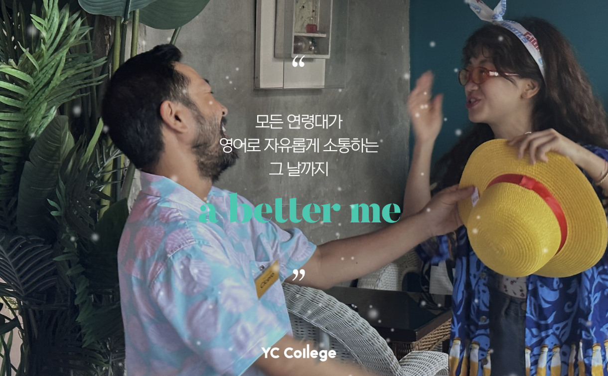부산 영어회화 학원 yc college 22311.png